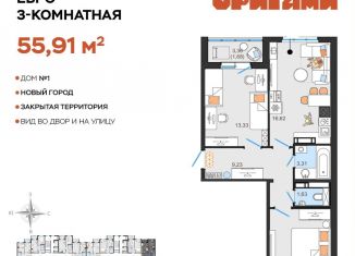 Продам 3-комнатную квартиру, 55.9 м2, Ульяновская область, жилой комплекс Оригами, 1
