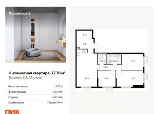 Продам 3-ком. квартиру, 77.8 м2, Москва, ЮВАО