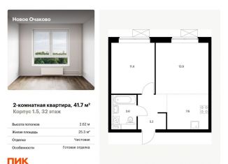 Продается 2-комнатная квартира, 41.7 м2, Москва, метро Мичуринский проспект, жилой комплекс Новое Очаково, к1.4