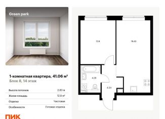 Продается 1-ком. квартира, 41.1 м2, Москва, Берёзовая аллея, 17к2, метро Ботанический сад