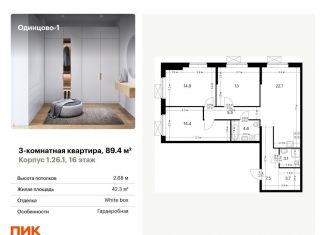 Продаю 3-комнатную квартиру, 89.4 м2, Московская область