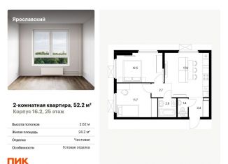 Продажа двухкомнатной квартиры, 52.2 м2, Мытищи