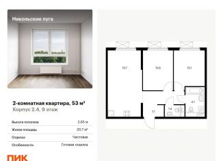 Продается 2-комнатная квартира, 53 м2, Москва, станция Щербинка