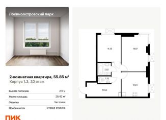 Продам двухкомнатную квартиру, 55.9 м2, Москва, жилой комплекс Лосиноостровский Парк, к1/3, ЖК Лосиноостровский Парк