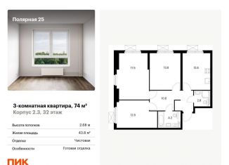 3-комнатная квартира на продажу, 74 м2, Москва, жилой комплекс Полярная 25, 2.3, район Южное Медведково