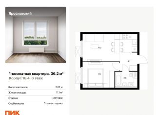 Продам 1-комнатную квартиру, 36.2 м2, Мытищи