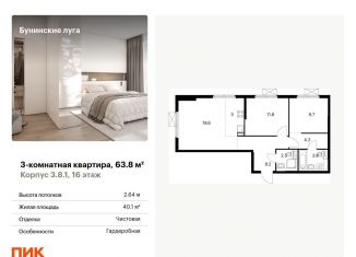 Продается 3-комнатная квартира, 63.8 м2, посёлок Коммунарка, Проектируемый проезд № 7094, ЖК Бунинские Луга