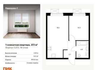 Продается однокомнатная квартира, 37.1 м2, Московская область, жилой комплекс Одинцово-1, 1.26.2