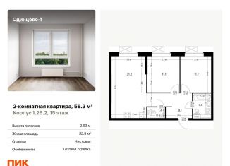 Продается 2-комнатная квартира, 58.3 м2, Одинцово, жилой комплекс Одинцово-1, 1.26.2, ЖК Одинцово-1