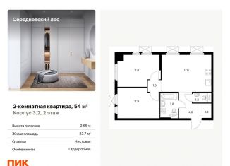 Продается 2-комнатная квартира, 54 м2, Москва