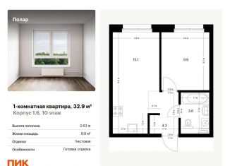 1-ком. квартира на продажу, 32.9 м2, Москва, жилой комплекс Полар, 1.5, метро Бибирево