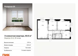 Продажа 3-комнатной квартиры, 83.5 м2, Москва, жилой комплекс Полярная 25, 2.2, метро Бабушкинская