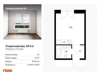 Продажа квартиры студии, 23.2 м2, Санкт-Петербург