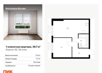 Продается 1-ком. квартира, 38.7 м2, Московская область, жилой комплекс Восточное Бутово, 42