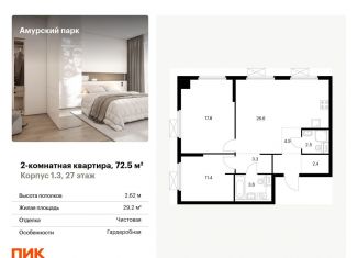 Продается 2-комнатная квартира, 72.5 м2, Москва, станция Локомотив