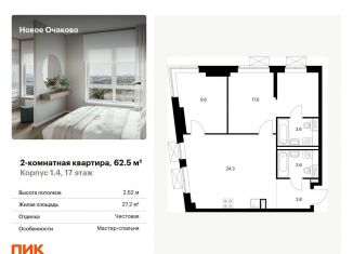 Продается двухкомнатная квартира, 62.5 м2, Москва, жилой комплекс Новое Очаково, к1.4, метро Аминьевская