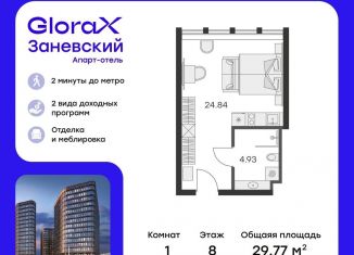 Квартира на продажу студия, 29.8 м2, Санкт-Петербург, метро Новочеркасская
