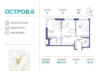 2-ком. квартира на продажу, 63.4 м2, Москва, СЗАО