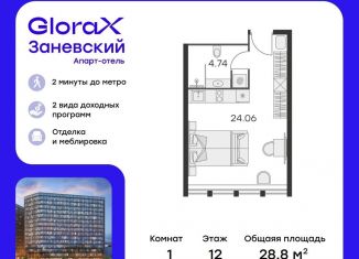 Квартира на продажу студия, 28.8 м2, Санкт-Петербург, ЖК Глоракс Сити Заневский
