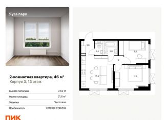 Продам 2-комнатную квартиру, 46 м2, Московская область