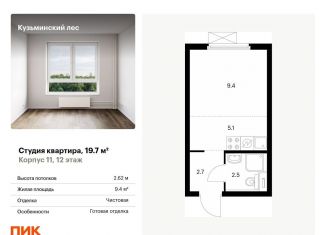 Квартира на продажу студия, 19.7 м2, Московская область