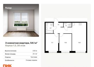 Продается 2-ком. квартира, 54.1 м2, Москва, метро Медведково