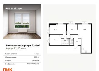 3-ком. квартира на продажу, 72.4 м2, Москва, ЖК Амурский Парк