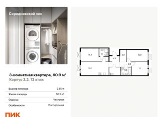 Продаю 3-комнатную квартиру, 80.9 м2, Москва