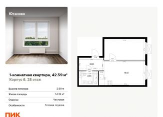 Продажа 1-комнатной квартиры, 42.6 м2, Москва, жилой комплекс Ютаново, 6, станция Красный Строитель