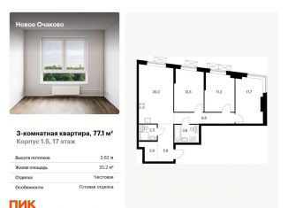 Продается трехкомнатная квартира, 77.1 м2, Москва, жилой комплекс Новое Очаково, к1.4, метро Озёрная