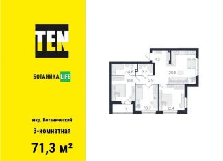 Продам трехкомнатную квартиру, 71.3 м2, Екатеринбург, ЖК Ботаника Лайф, улица 8 Марта, 204Д
