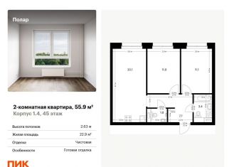 2-комнатная квартира на продажу, 55.9 м2, Москва, метро Бабушкинская, жилой комплекс Полар, 1.4