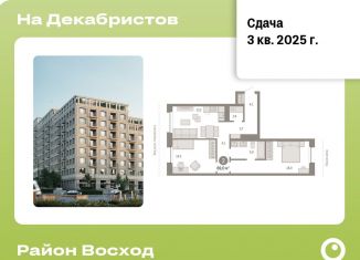 2-комнатная квартира на продажу, 69 м2, Новосибирск, ЖК Квартал на Декабристов, Зыряновская улица, 53с