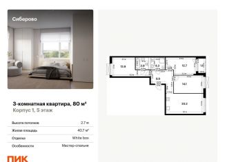 Продам 3-комнатную квартиру, 80 м2, Казань