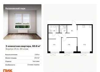 Продаю двухкомнатную квартиру, 60.8 м2, Москва, метро Ховрино