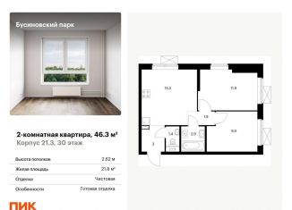 Продажа двухкомнатной квартиры, 46.3 м2, Москва, метро Ховрино