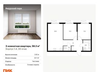 Двухкомнатная квартира на продажу, 58.3 м2, Москва, ЖК Амурский Парк