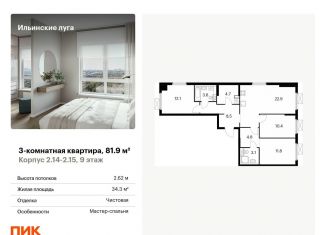 Продается трехкомнатная квартира, 81.9 м2, посёлок Ильинское-Усово