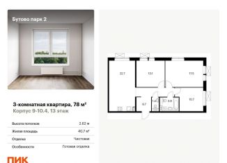Продается 3-ком. квартира, 78 м2, Московская область, Южная улица, 11