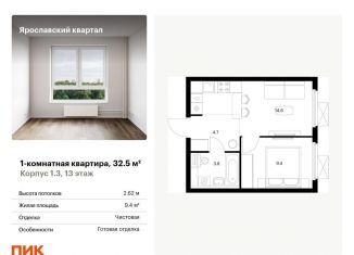Однокомнатная квартира на продажу, 32.5 м2, Мытищи