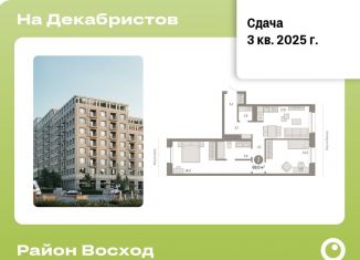 Продам 2-ком. квартиру, 69 м2, Новосибирск, ЖК Квартал на Декабристов