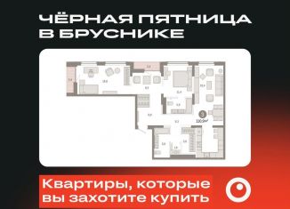 Продается 3-комнатная квартира, 110.9 м2, Тюмень, Калининский округ, Краснооктябрьская улица, 4к3