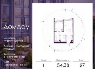 Продаю 1-комнатную квартиру, 54.4 м2, Москва, метро Деловой центр