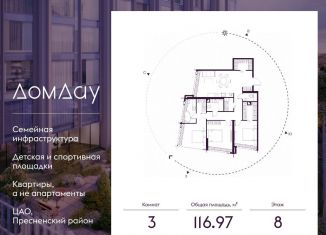 3-ком. квартира на продажу, 117 м2, Москва, метро Выставочная