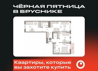 Продается трехкомнатная квартира, 84 м2, Тюмень