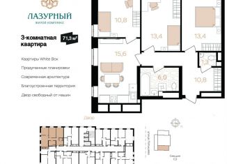 Продам 3-ком. квартиру, 71.3 м2, Астрахань, Аршанский переулок, 4, ЖК Лазурный