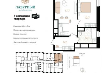 1-ком. квартира на продажу, 42.4 м2, Астраханская область, Аршанский переулок, 4