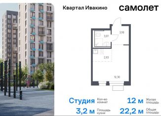 Продам квартиру студию, 22.2 м2, Московская область, жилой комплекс Квартал Ивакино, к2