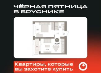 Продается 1-комнатная квартира, 39.6 м2, Тюмень