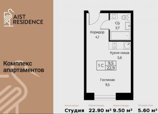 Продается квартира студия, 22.9 м2, Москва, улица Намёткина, 10Д, метро Калужская